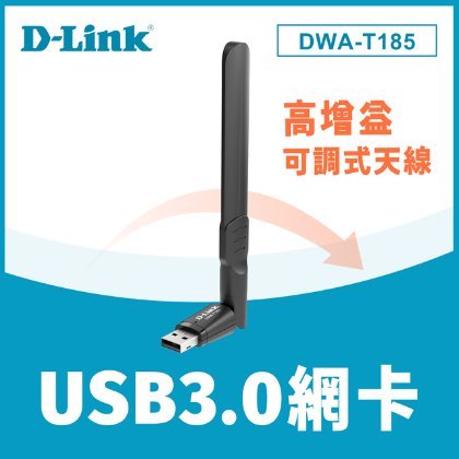 【MR3C】含稅附發票 D-Link 友訊 DWA-T185 AC1200 雙頻USB 3.0 無線網路卡