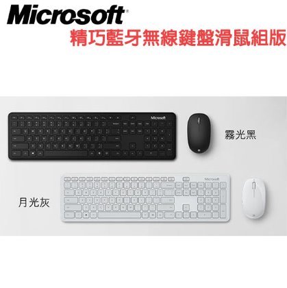【MR3C】含稅 Microsoft 微軟 精巧藍牙無線鍵盤滑鼠組 精巧藍芽鍵鼠組 Bluetooth Desktop 月光灰
