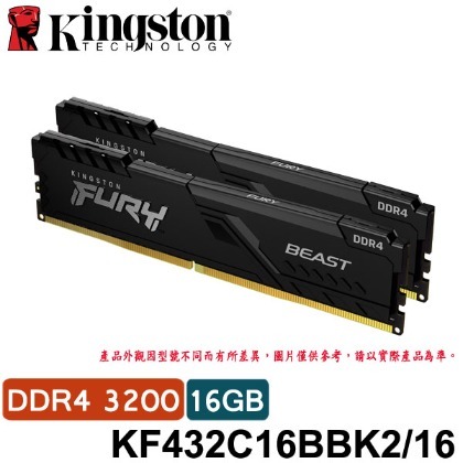 【MR3C】含稅 KINGSTON FURY Beast 16GB (8GBx2) DDR4 3200 雙通道桌上型 記憶體
