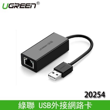 【MR3C】限量 含稅 UGREEN 綠聯 20254 USB 轉 RJ45 外接網路卡 支援 MAC WIN11