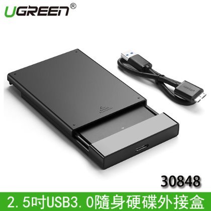 【MR3C】限量 含稅附發票 UGREEN 綠聯 30848 2.5吋 USB3.0 隨身硬碟外接盒
