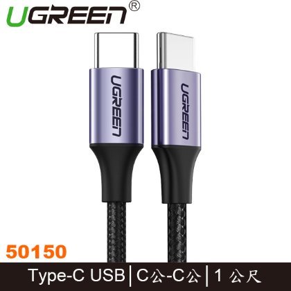 【MR3C】含稅 綠聯 50150 USB-C Type-C 3A快充傳輸線 編織金屬版 公對公傳輸線 1M