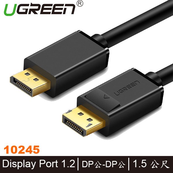 【MR3C】含稅附發票 UGREEN 綠聯 10245 1.5M DP傳輸線 Display Port 1.2版