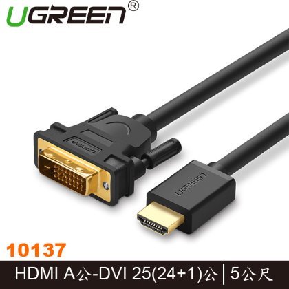 【MR3C】含稅附發票 UGREEN 綠聯 10137 5M HDMI 轉 DVI 雙向互轉線