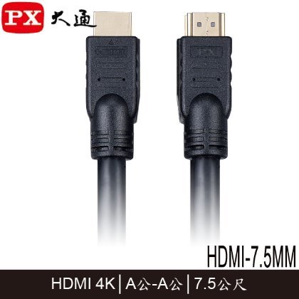 【MR3C】含稅附發票 PX大通 HDMI-7.5MM 黑色 4K HDMI傳輸線 1.4版 A公-A公 7.5M