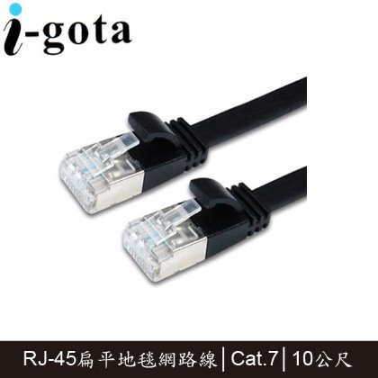 【MR3C】含稅附發票 i-gota Cat7 超薄型網路線 10M (FRJ4710)