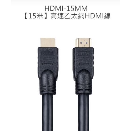 【MR3C】含稅附發票 PX大通 HDMI-15MM 高速乙太網HDMI線 15M