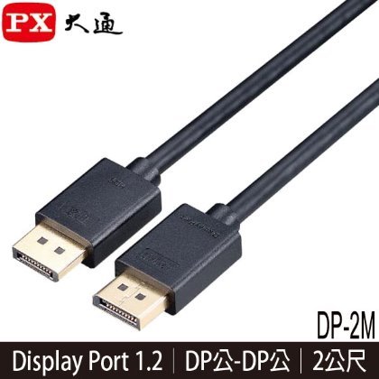 【MR3C】含稅附發票 PX大通 DP-2M DisplayPort 1.2版 4K影音傳輸線 2M