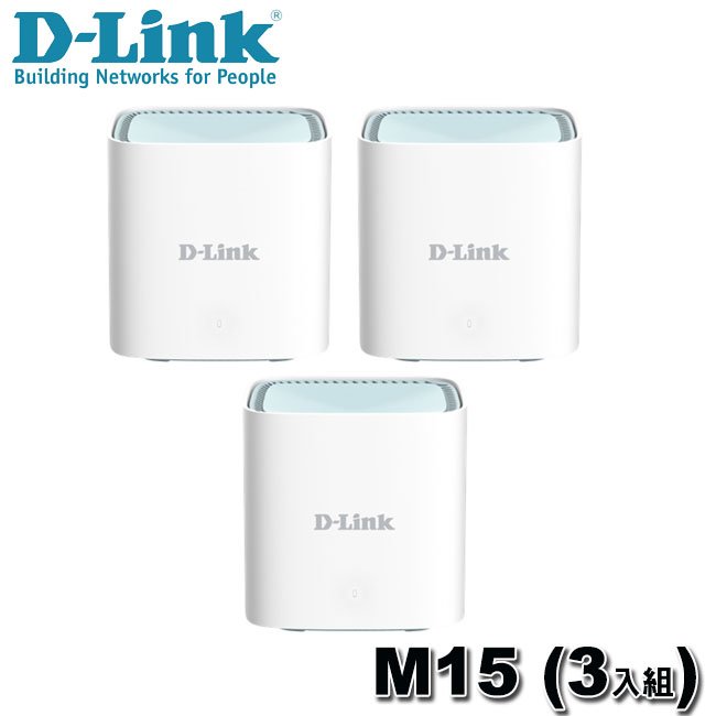【MR3C】限量 含稅附發票 D-Link友訊 M15 (3入組) AX1500 Wi-Fi 6 雙頻 無線 路由器