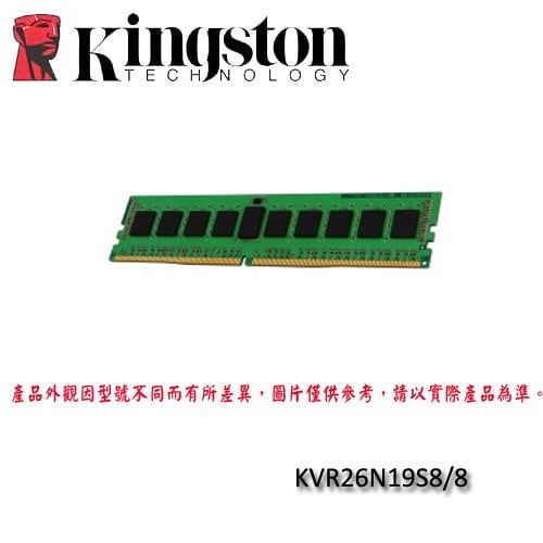 【MR3C】含稅附發票 Kingston 金士頓 8GB DDR4 2666 桌上型 記憶體 KVR26N19S8/8 8G