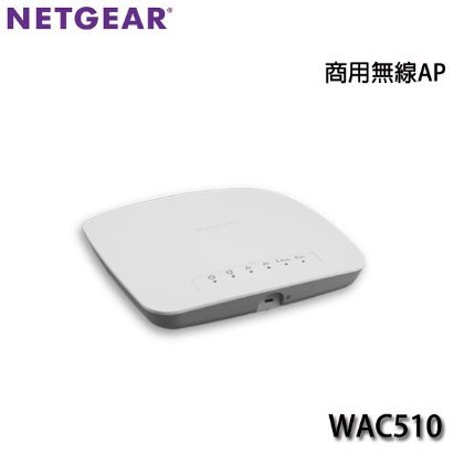 【MR3C】含稅附發票 NETGEAR WAC510 商用無線基地台(變壓器選購)