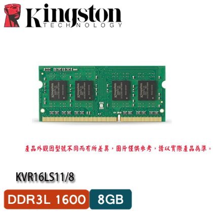 【MR3C】含稅 KINGSTON 金士頓 8GB DDR3L 1600 低電壓 筆電記憶體 KVR16LS11/8