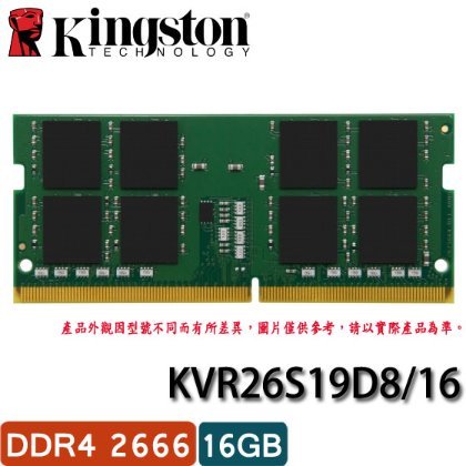 【MR3C】含稅 KINGSTON 金士頓 16GB DDR4 2666 筆記型 記憶體 (KVR26S19D8/16)