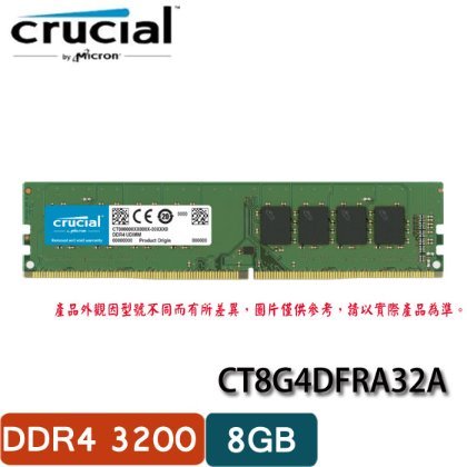 【MR3C】含稅 Micron 美光 Crucial 8GB DDR4 3200 桌上型 記憶體 CT8G4DFRA32A