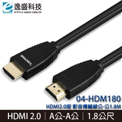 【MR3C】含稅附發票 eSENSE逸盛 HDM180 HDMI2.0版 影音傳輸線 公-公 1.8M