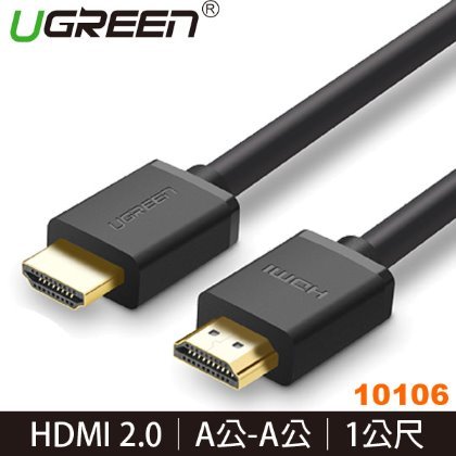【MR3C】缺貨 含稅公司貨 綠聯 1M HDMI傳輸線 2.0版 A公-A公 (10106)