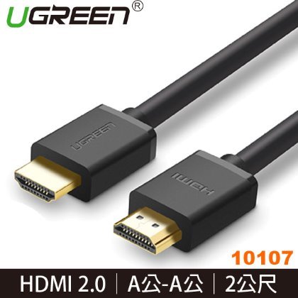 【MR3C】含稅公司貨 綠聯 2M HDMI2.0傳輸線 A公-A公 10107