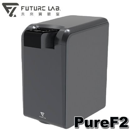 【MR3C】缺貨 含稅 Future LAB. 未來實驗室 PureF2 直飲瞬熱機 瞬熱飲水機 即熱 濾水壺