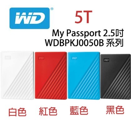 【MR3C】限量 含稅 WD 5TB 5T My Passport 2.5吋 外接式硬碟 行動硬碟 4色