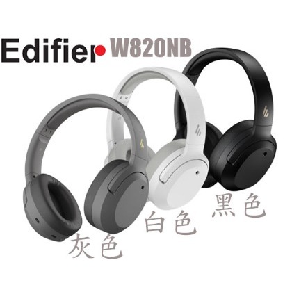 【MR3C】送$300禮券台灣公司貨 含稅免運 Edifier W820NB Hi-Res 主動抗噪 藍牙耳機 無線耳機 耳罩式