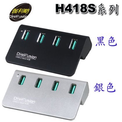 【MR3C】含稅 伽利略 附變壓器 H418S USB3.2 Gen2 4埠 鋁合金 HUB集線器 黑 銀2色