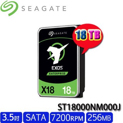 【MR3C】含稅附發票 SEAGATE 18TB 18T ST18000NM000J Exos X18 企業級硬碟 五年保