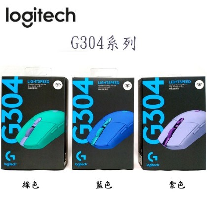 【MR3C】台灣公司貨 含稅附發票 Logitech 羅技 G304 電競滑鼠 藍 綠 紫3色