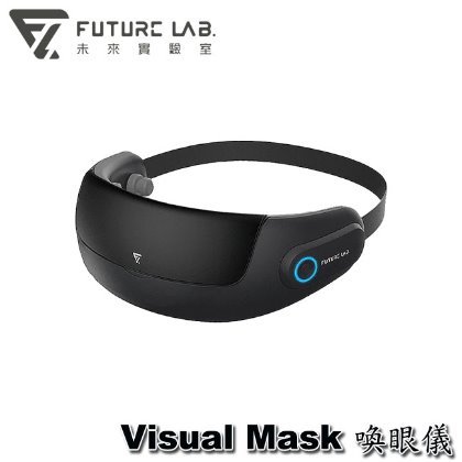 【MR3C】含稅 Future LAB 未來實驗室 Visual Mask 喚眼儀 眼部紓壓 眼部按摩器 按摩眼罩 眼罩