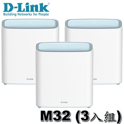 【MR3C】含稅附發票 D-Link M32 (3入組) AX3200 MESH Wi-Fi 6 雙頻 無線 路由器