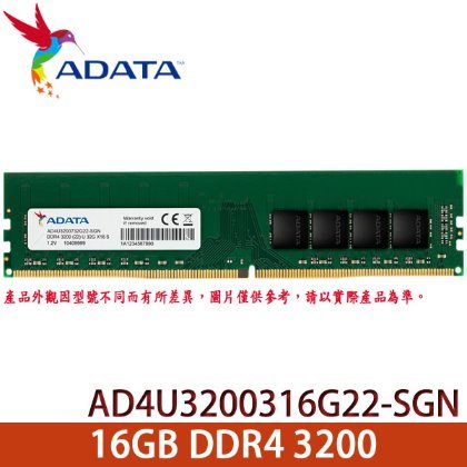 【MR3C】含稅 ADATA 威剛 16GB DDR4 3200 桌上型 記憶體 (AD4U3200316G22-SGN)