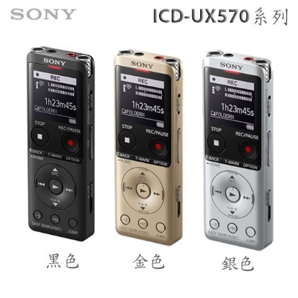 【MR3C】含稅 台灣公司貨 SONY ICD-UX570F 4G 數位錄音筆 內建4GB (送原廠攜行袋)
