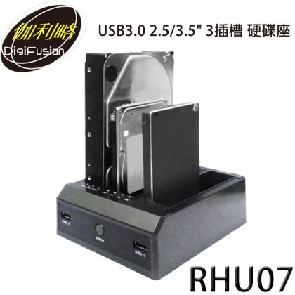 【MR3C】含稅 伽利略 RHU07 3插槽 USB3.0 2.5吋+3.5吋共用硬碟外接座