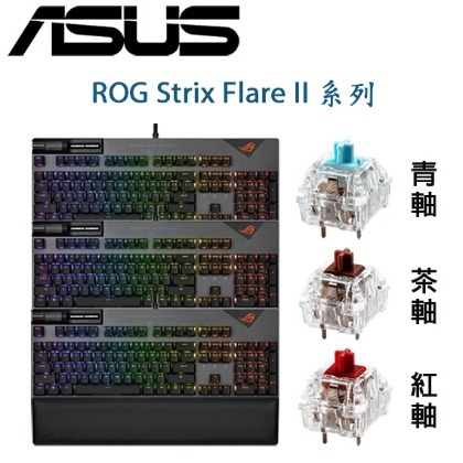 【MR3C】含稅 ASUS 華碩 ROG Strix Flare II NX 電競 機械式 有線 鍵盤 紅軸 茶軸
