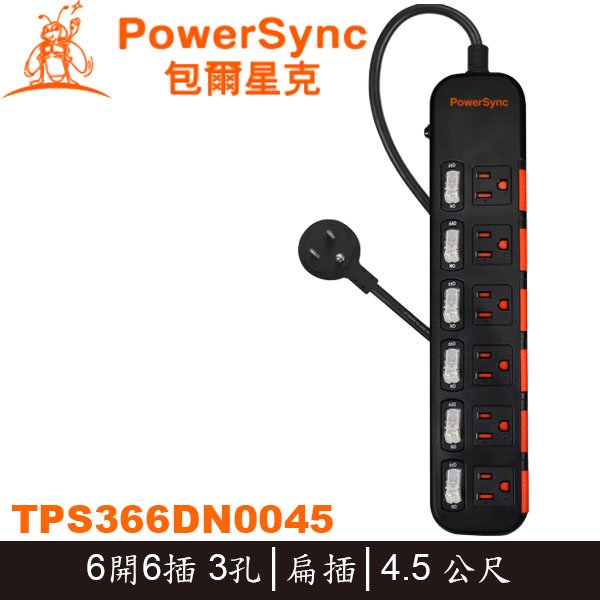 【MR3C】含稅 PowerSync 群加 黑色 六開六插 滑蓋防雷擊防塵延長線 4.5M TPS366DN0045