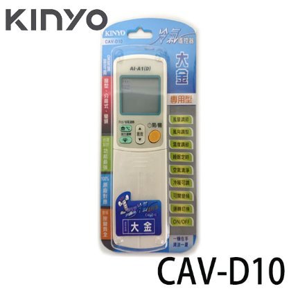 【MR3C】含稅附發票 KINYO金葉 CAV-D10 大金冷氣遙控器