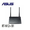 【MR3C】含稅 ASUS華碩 RT-N12+ RT-N12 Plus B1 無線網路IP分享器