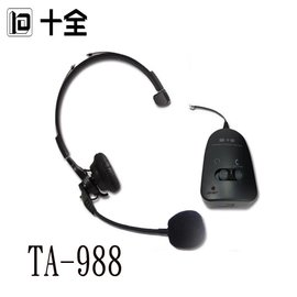 【MR3C】有問有便宜 含稅有發票 十全 TA-988 家用/總機兩用式電話免持聽筒 客服人員/電話行銷必備頭戴耳機