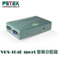 【MR3C】含稅附發票 PSTEK VPS-104E 4埠螢幕分配器(D-sub)