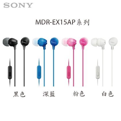 【MR3C】含稅【公司貨附保卡】SONY新力 MDR-EX15AP 入耳 耳道式 耳機麥克風 4色