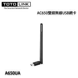 【MR3C】含稅附發票 TOTOLink A650UA AC650 雙頻 無線 USB 網卡