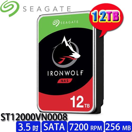 【MR3C】限量 含稅 SEAGATE 12TB 12T ST12000VN0008 IronWolf 那嘶狼 NAS 專用硬碟