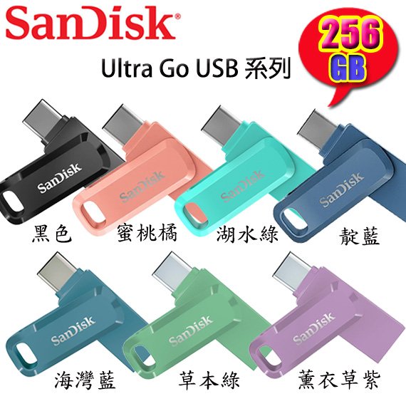 【MR3C】含稅公司貨 SanDisk Ultra Go USB Type-C 256GB 256G 雙用隨身碟 5色