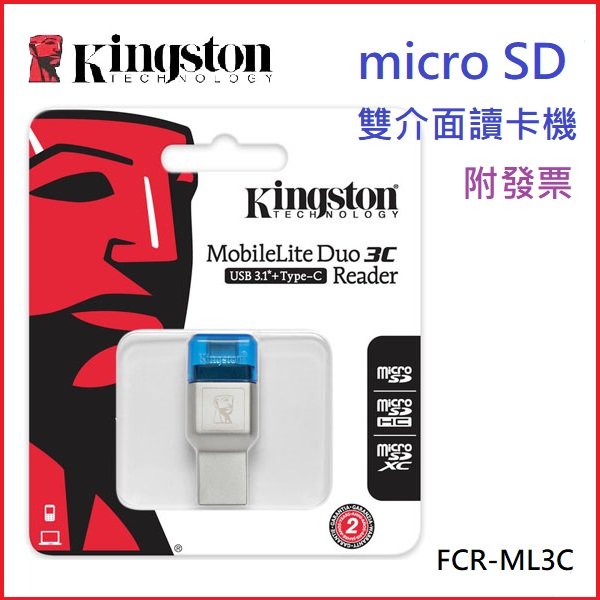 【MR3C】含稅 金士頓 micro SD 雙介面 讀卡機 MobileLite Duo 3C FCR-ML3C