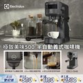 【Electrolux 伊萊克斯】極致美味500 半自動義式咖啡機 (珍珠黑觸控式) E5EC1-51MB