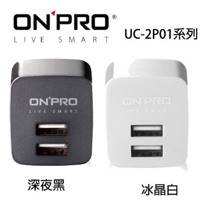 【MR3C】含稅附發票 ONPRO UC-2P01 AC TO USB充電器 電源轉換器 5V/2.4A 冰晶白