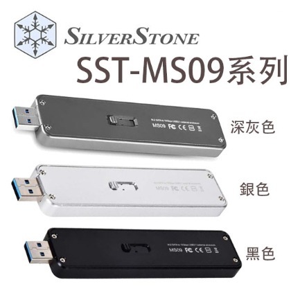 【MR3C】含稅 銀欣 SST-MS09 MS09 M.2 SATA SSD USB 3.1 Gen 2 外接盒 2色