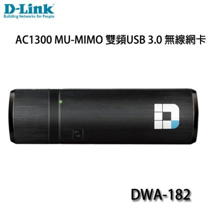 【MR3C】限量 含稅附發票 D-Link 友訊 DWA-182 AC1300 MU-MIMO 雙頻USB3.0 無線網卡