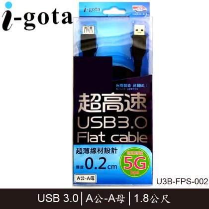 【MR3C】含稅附發票 i-gota U3B-FPS-002 超高速 USB 3.0扁平線 A公-A母 1.8M