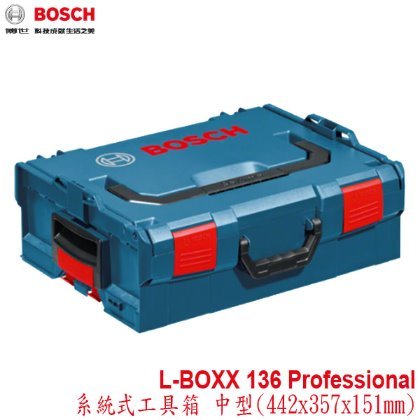 【MR3C】含稅附發票 BOSCH L-Boxx 136 系統式工具箱 中型(1600A012G0)