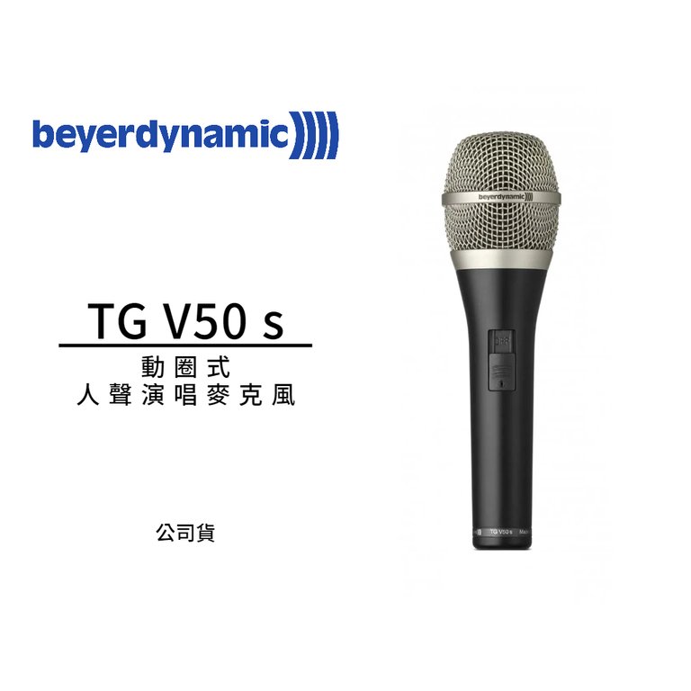 ♪♪學友樂器音響♪♪ Beyerdynamic 拜耳 TG V50S 動圈式麥克風 心型 人聲 演唱